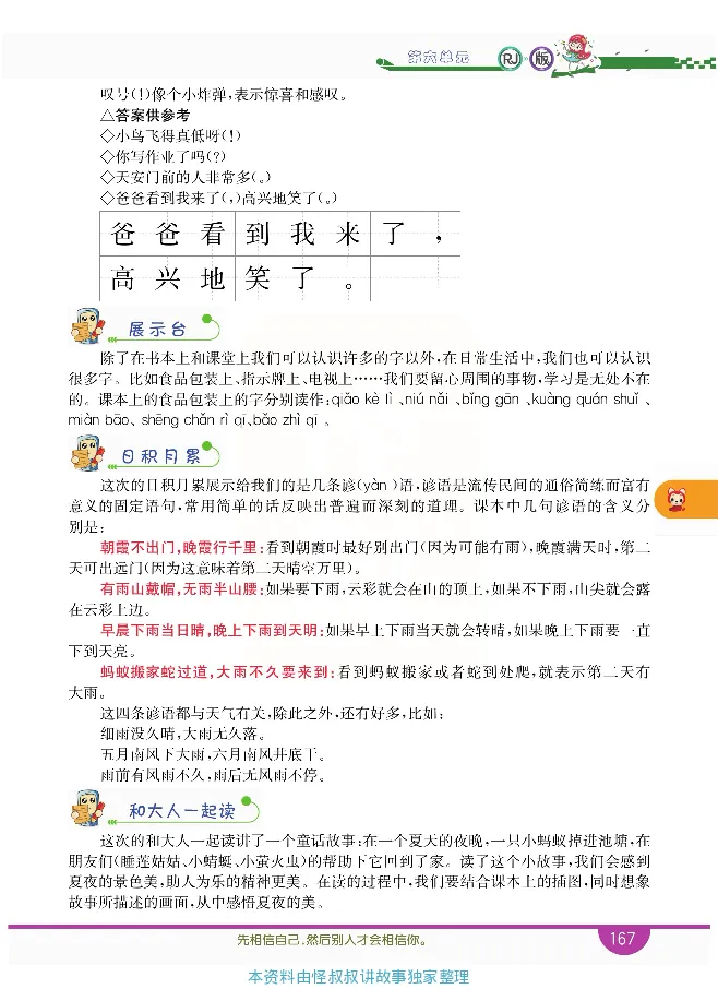 小学教材全解全析-语文1下_《教材全解》小学1-6年级_《小学教材全解全析》_1-6年级下册_语文