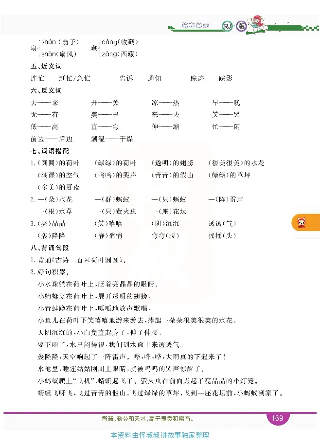 小学教材全解全析-语文1下_《教材全解》小学1-6年级_《小学教材全解全析》_1-6年级下册_语文