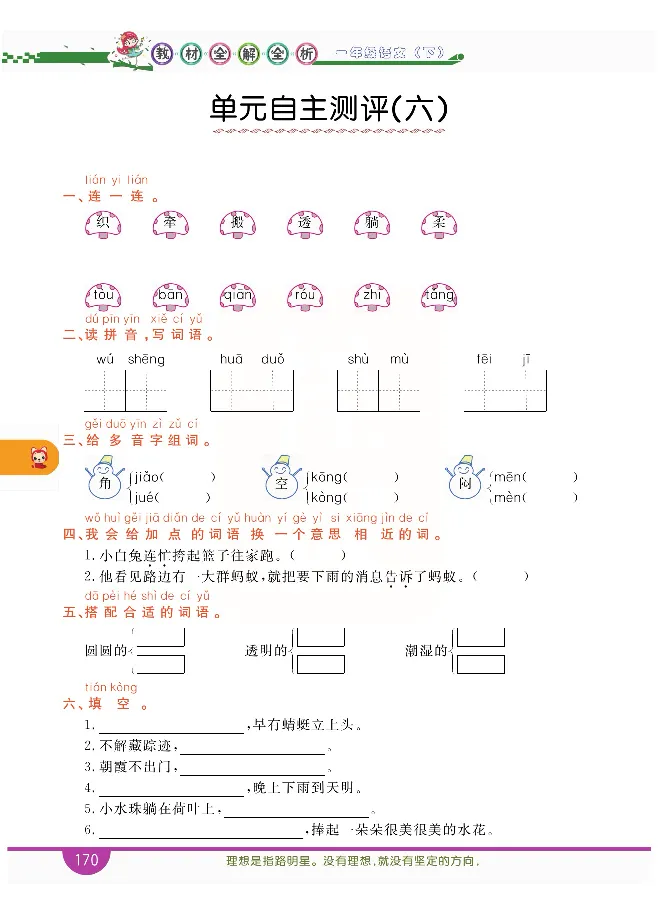 小学教材全解全析-语文1下_《教材全解》小学1-6年级_《小学教材全解全析》_1-6年级下册_语文