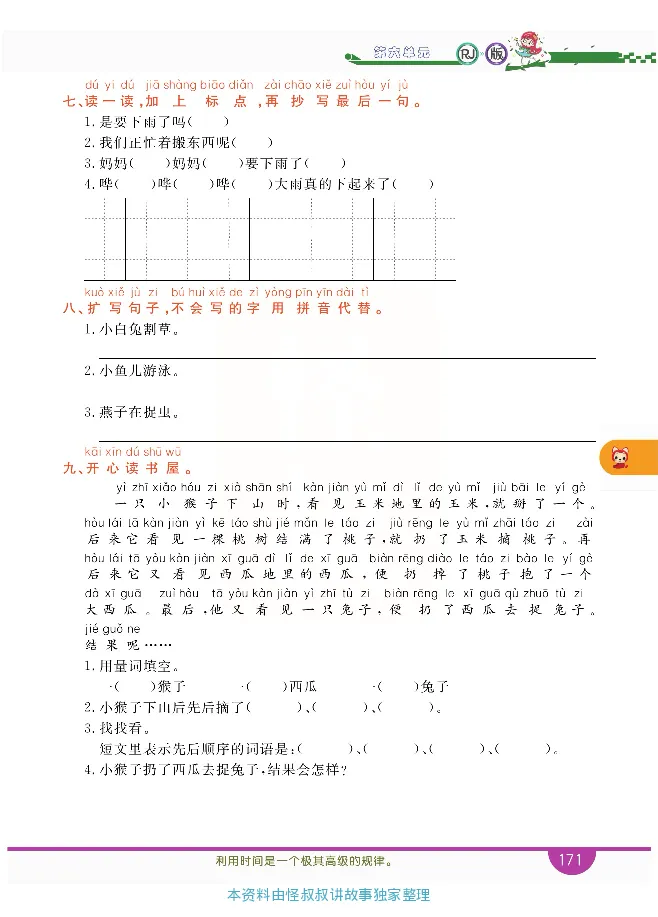 小学教材全解全析-语文1下_《教材全解》小学1-6年级_《小学教材全解全析》_1-6年级下册_语文