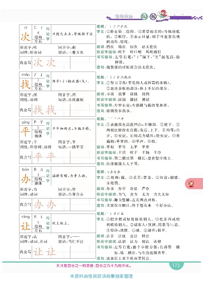 小学教材全解全析-语文1下_《教材全解》小学1-6年级_《小学教材全解全析》_1-6年级下册_语文