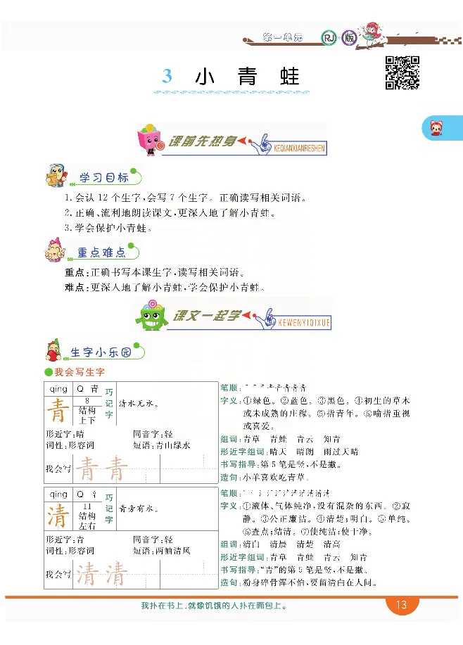 小学教材全解全析-语文1下_《教材全解》小学1-6年级_《小学教材全解全析》_1-6年级下册_语文