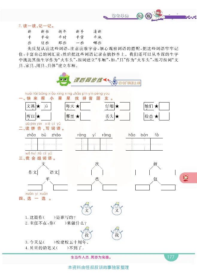 小学教材全解全析-语文1下_《教材全解》小学1-6年级_《小学教材全解全析》_1-6年级下册_语文
