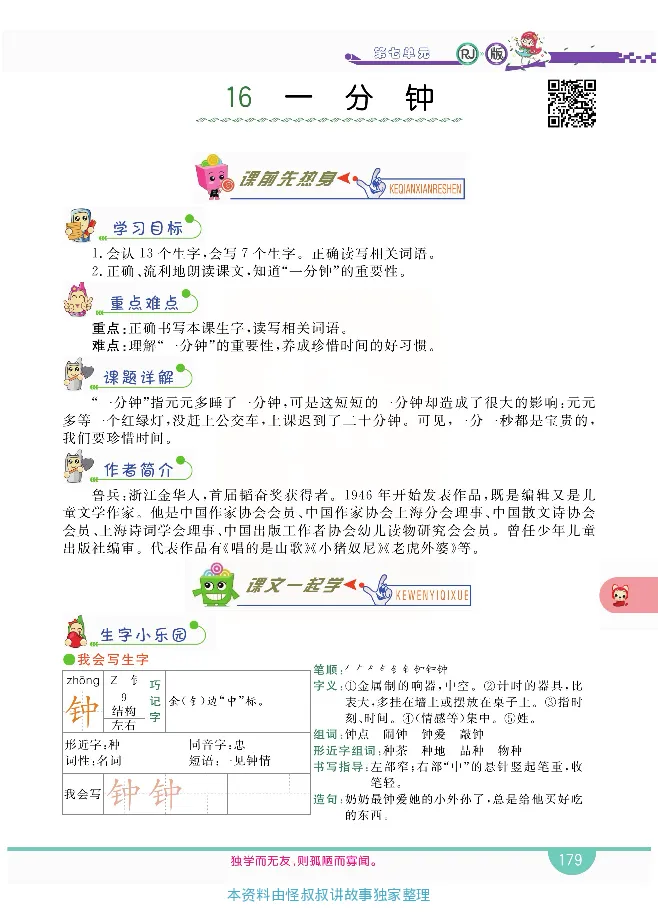 小学教材全解全析-语文1下_《教材全解》小学1-6年级_《小学教材全解全析》_1-6年级下册_语文