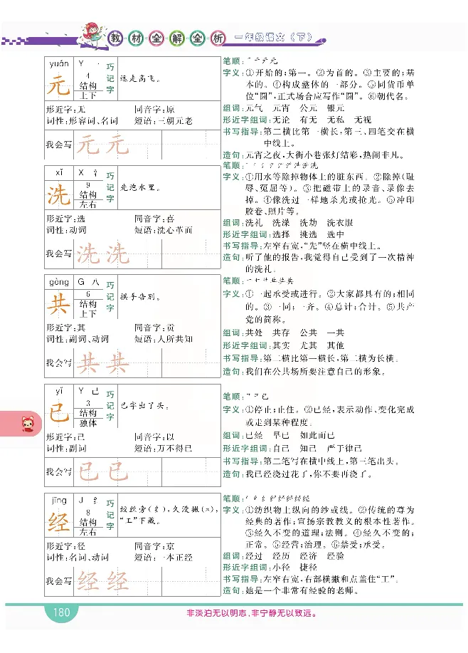 小学教材全解全析-语文1下_《教材全解》小学1-6年级_《小学教材全解全析》_1-6年级下册_语文