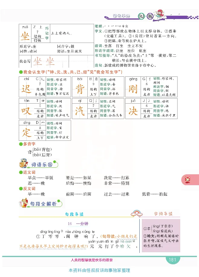 小学教材全解全析-语文1下_《教材全解》小学1-6年级_《小学教材全解全析》_1-6年级下册_语文