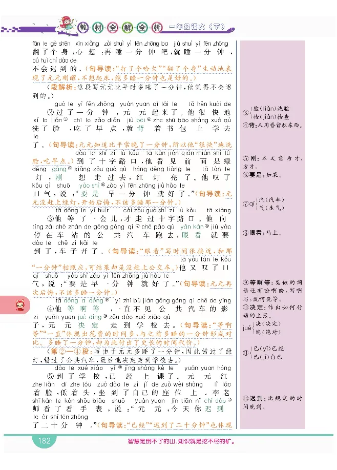 小学教材全解全析-语文1下_《教材全解》小学1-6年级_《小学教材全解全析》_1-6年级下册_语文