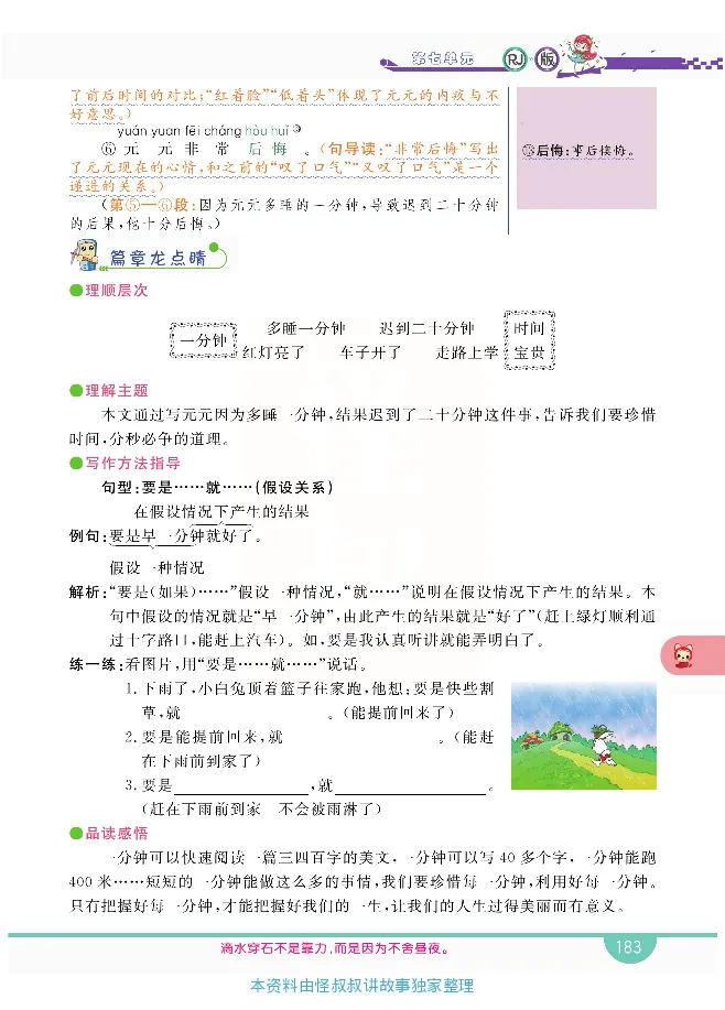 小学教材全解全析-语文1下_《教材全解》小学1-6年级_《小学教材全解全析》_1-6年级下册_语文
