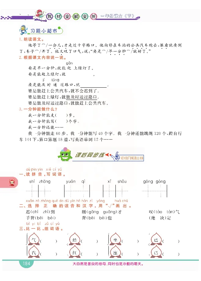 小学教材全解全析-语文1下_《教材全解》小学1-6年级_《小学教材全解全析》_1-6年级下册_语文