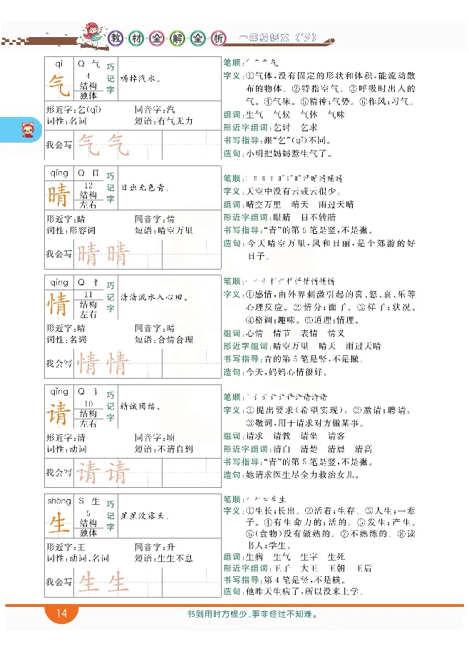 小学教材全解全析-语文1下_《教材全解》小学1-6年级_《小学教材全解全析》_1-6年级下册_语文