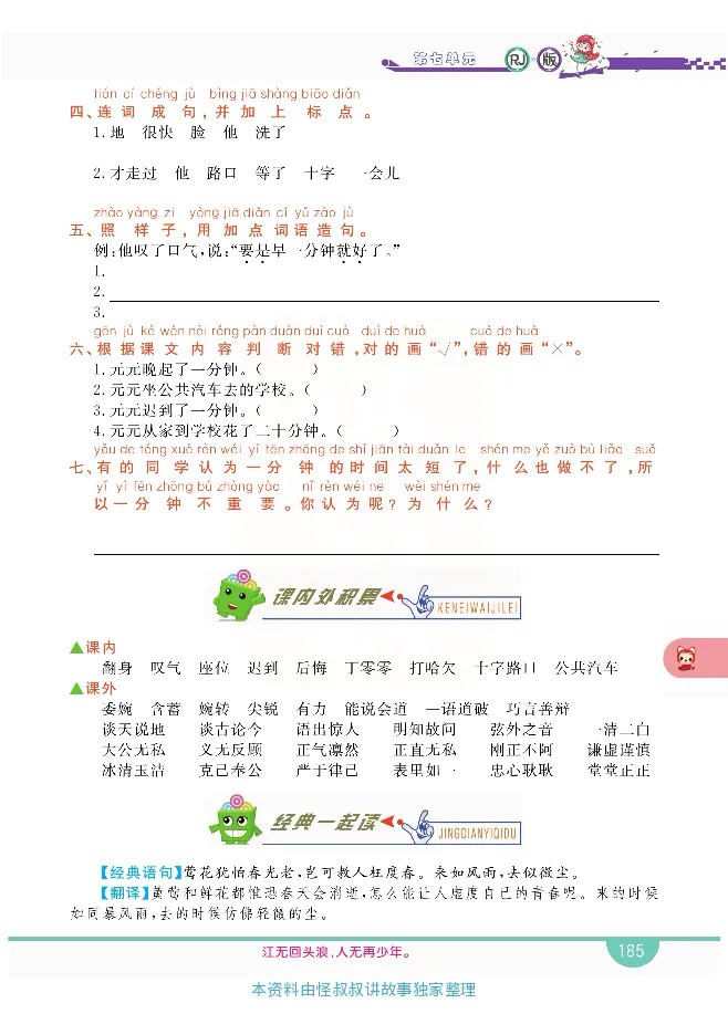 小学教材全解全析-语文1下_《教材全解》小学1-6年级_《小学教材全解全析》_1-6年级下册_语文