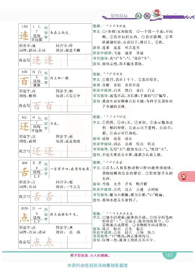 小学教材全解全析-语文1下_《教材全解》小学1-6年级_《小学教材全解全析》_1-6年级下册_语文
