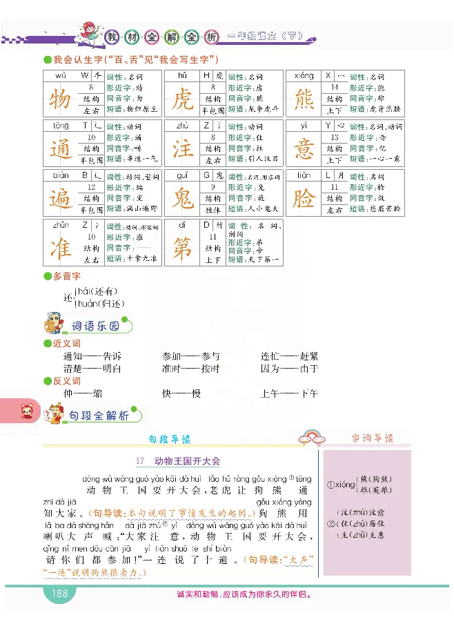 小学教材全解全析-语文1下_《教材全解》小学1-6年级_《小学教材全解全析》_1-6年级下册_语文