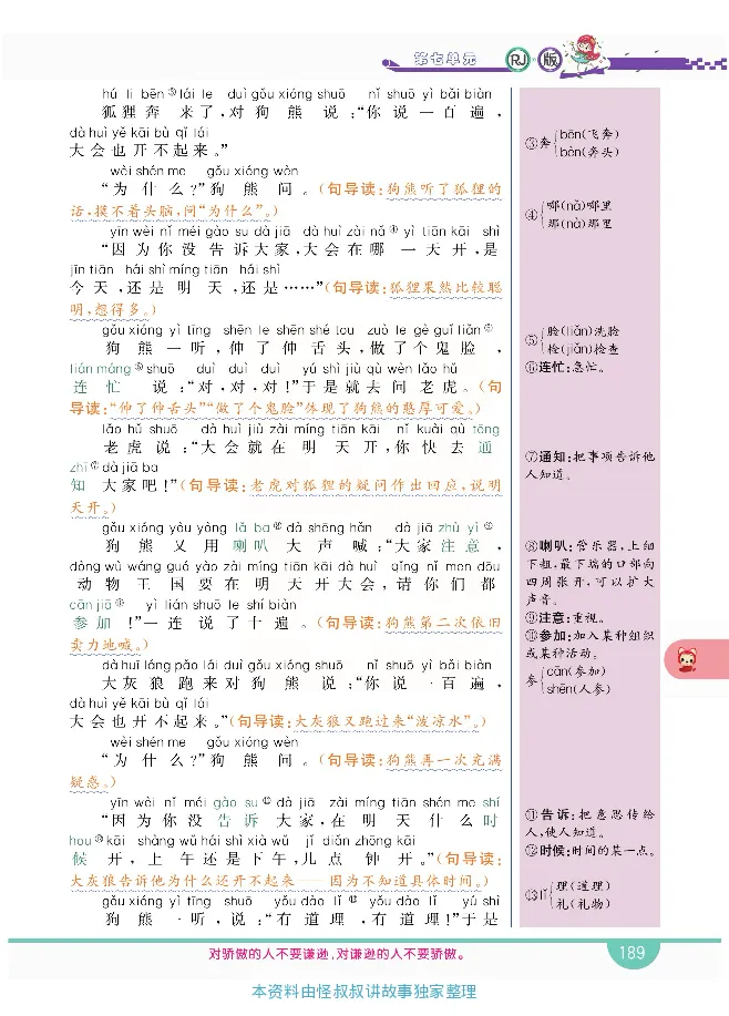 小学教材全解全析-语文1下_《教材全解》小学1-6年级_《小学教材全解全析》_1-6年级下册_语文