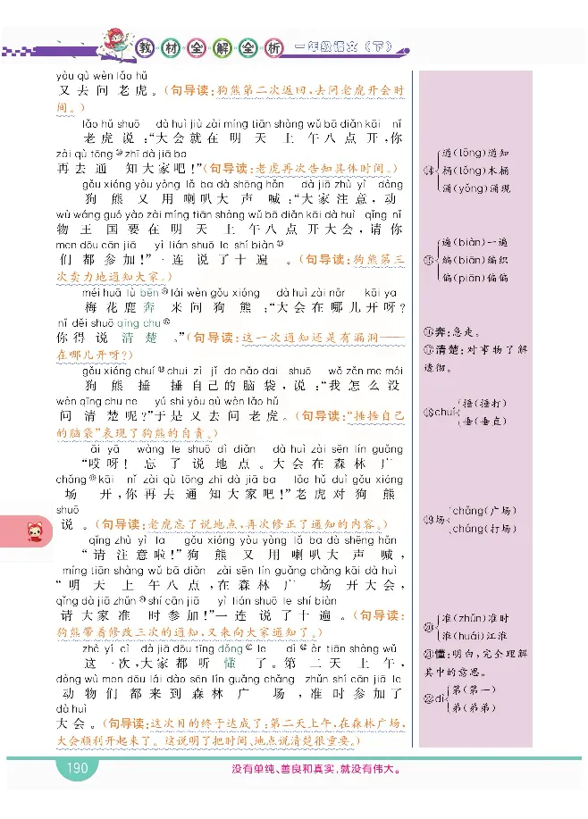 小学教材全解全析-语文1下_《教材全解》小学1-6年级_《小学教材全解全析》_1-6年级下册_语文