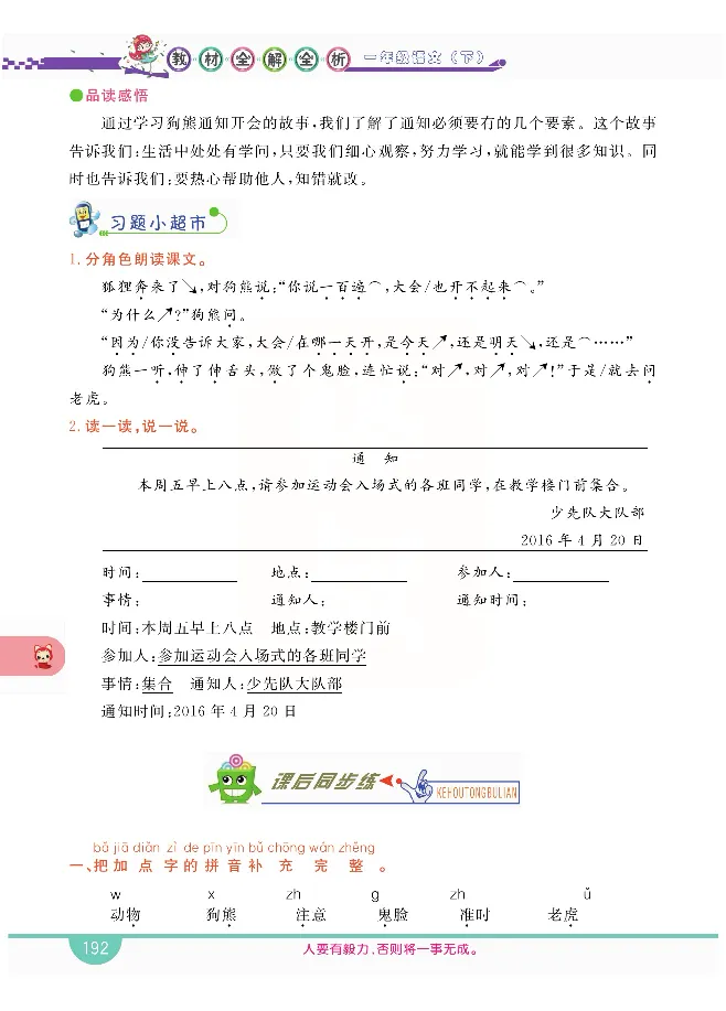 小学教材全解全析-语文1下_《教材全解》小学1-6年级_《小学教材全解全析》_1-6年级下册_语文