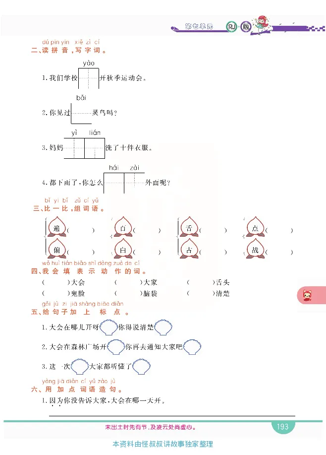 小学教材全解全析-语文1下_《教材全解》小学1-6年级_《小学教材全解全析》_1-6年级下册_语文