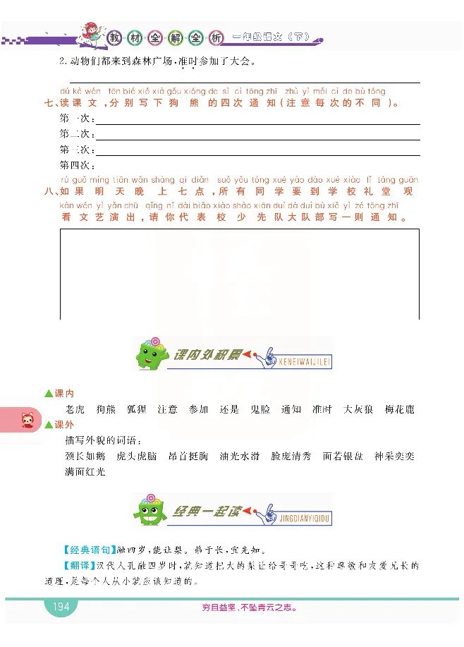 小学教材全解全析-语文1下_《教材全解》小学1-6年级_《小学教材全解全析》_1-6年级下册_语文