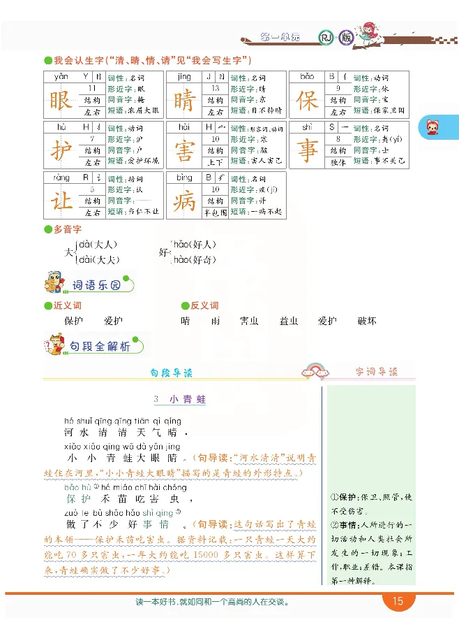 小学教材全解全析-语文1下_《教材全解》小学1-6年级_《小学教材全解全析》_1-6年级下册_语文