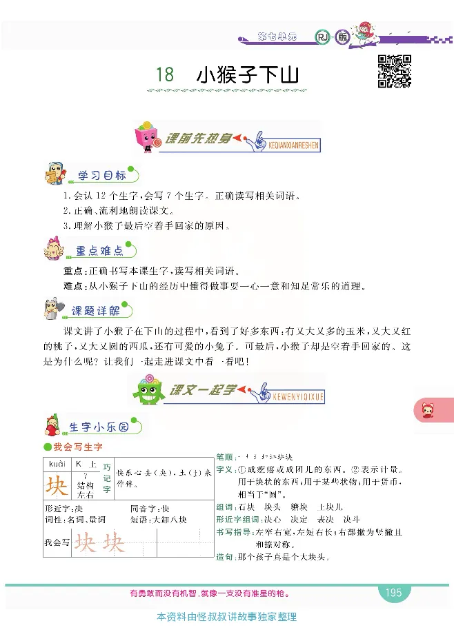 小学教材全解全析-语文1下_《教材全解》小学1-6年级_《小学教材全解全析》_1-6年级下册_语文