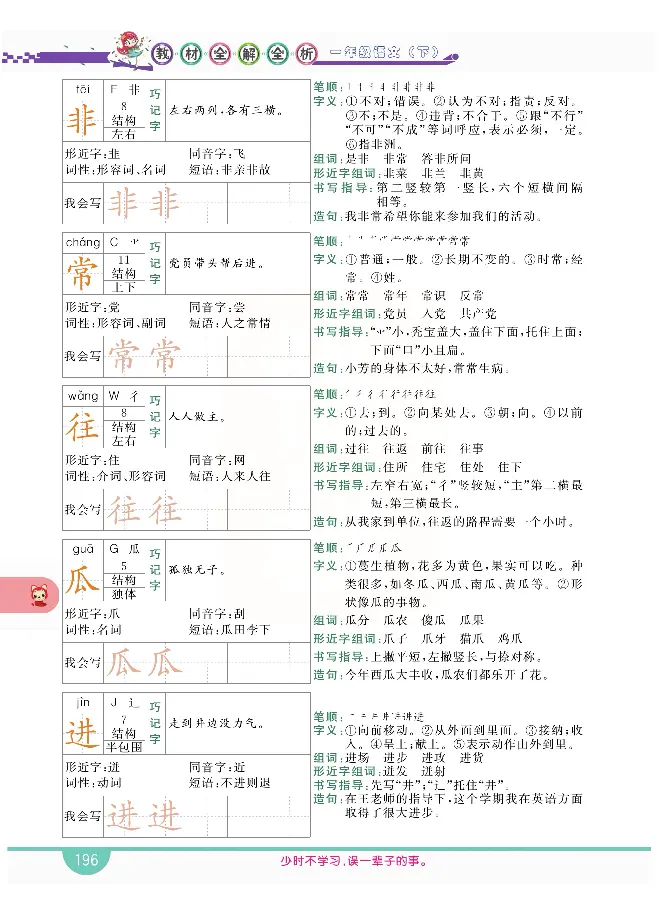 小学教材全解全析-语文1下_《教材全解》小学1-6年级_《小学教材全解全析》_1-6年级下册_语文