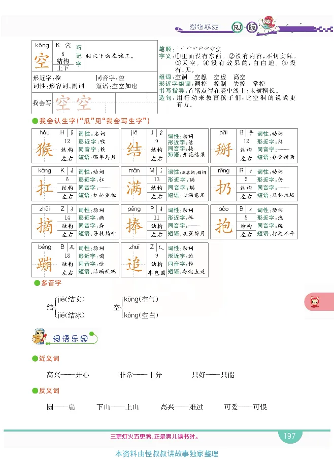 小学教材全解全析-语文1下_《教材全解》小学1-6年级_《小学教材全解全析》_1-6年级下册_语文