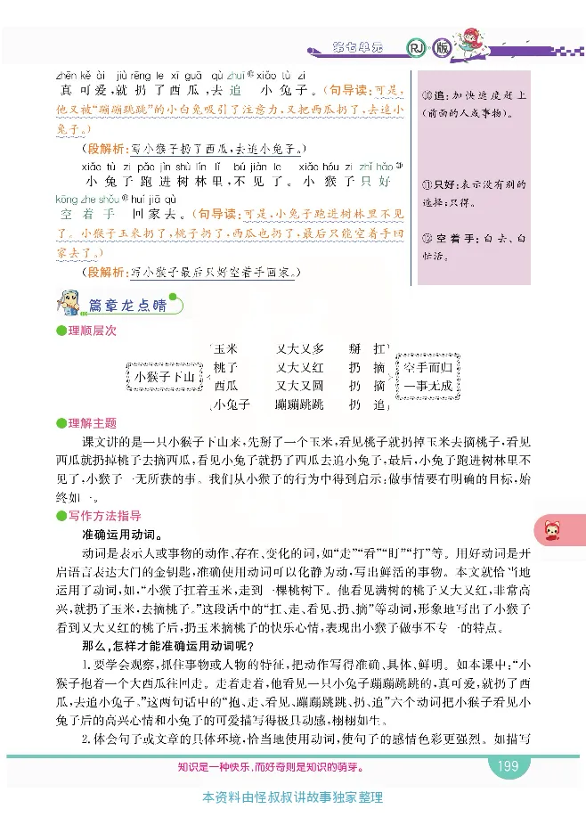 小学教材全解全析-语文1下_《教材全解》小学1-6年级_《小学教材全解全析》_1-6年级下册_语文