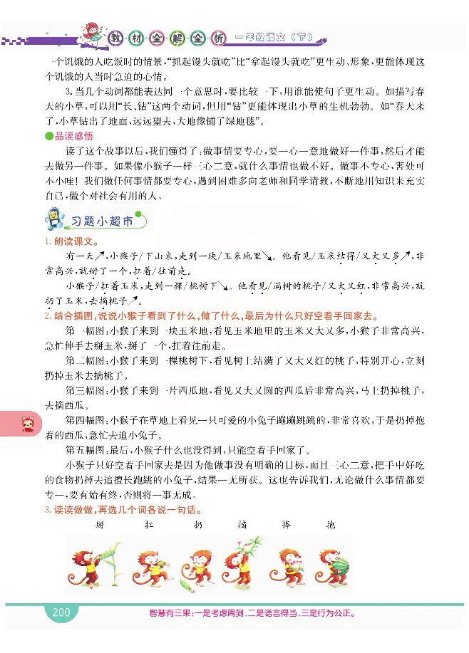 小学教材全解全析-语文1下_《教材全解》小学1-6年级_《小学教材全解全析》_1-6年级下册_语文