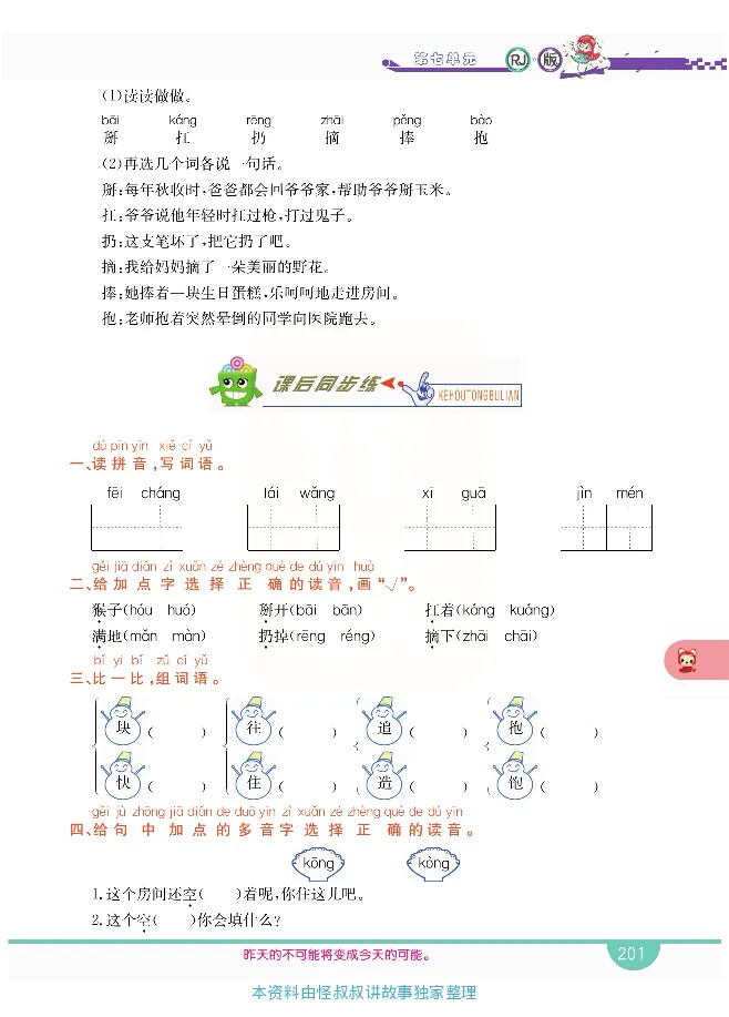 小学教材全解全析-语文1下_《教材全解》小学1-6年级_《小学教材全解全析》_1-6年级下册_语文