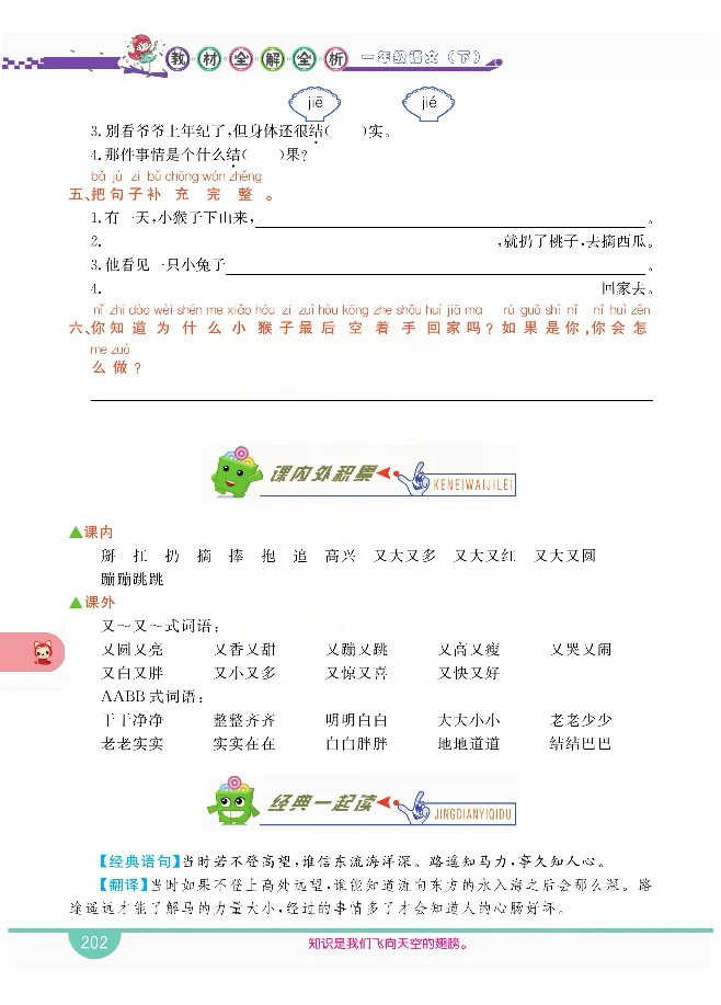 小学教材全解全析-语文1下_《教材全解》小学1-6年级_《小学教材全解全析》_1-6年级下册_语文
