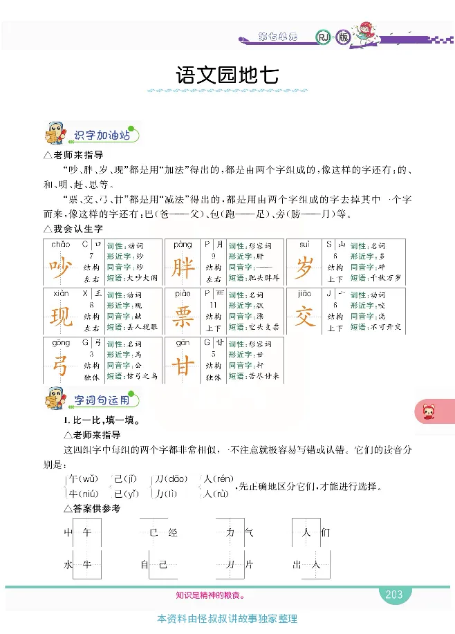 小学教材全解全析-语文1下_《教材全解》小学1-6年级_《小学教材全解全析》_1-6年级下册_语文