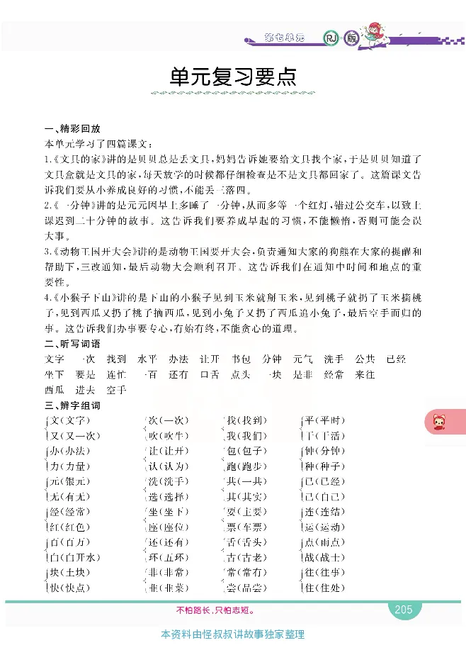 小学教材全解全析-语文1下_《教材全解》小学1-6年级_《小学教材全解全析》_1-6年级下册_语文
