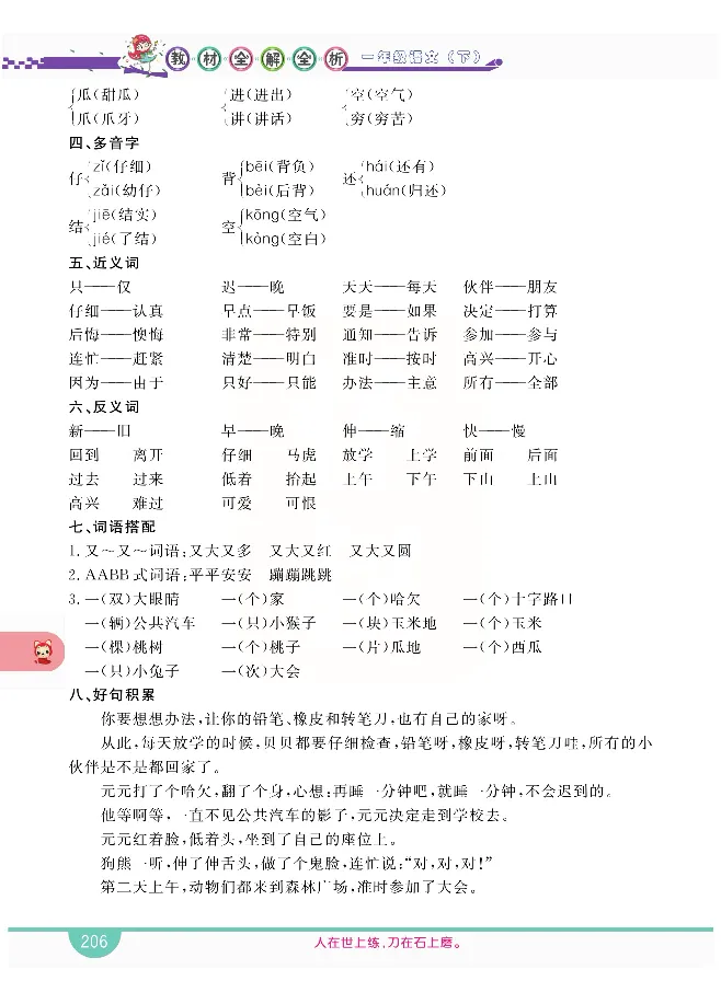 小学教材全解全析-语文1下_《教材全解》小学1-6年级_《小学教材全解全析》_1-6年级下册_语文