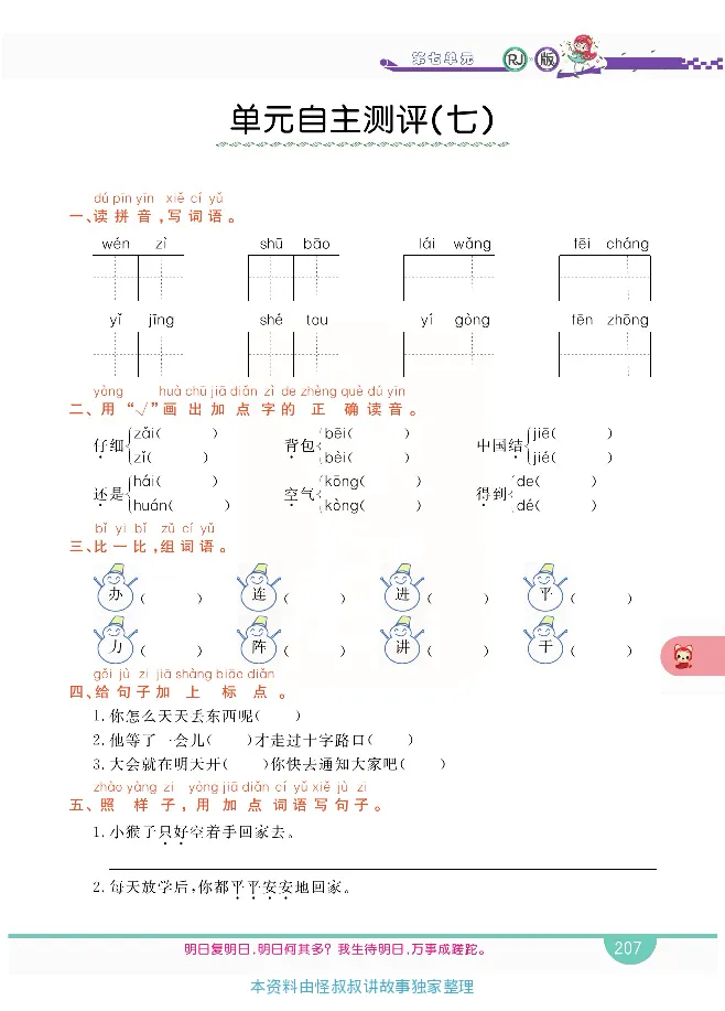 小学教材全解全析-语文1下_《教材全解》小学1-6年级_《小学教材全解全析》_1-6年级下册_语文