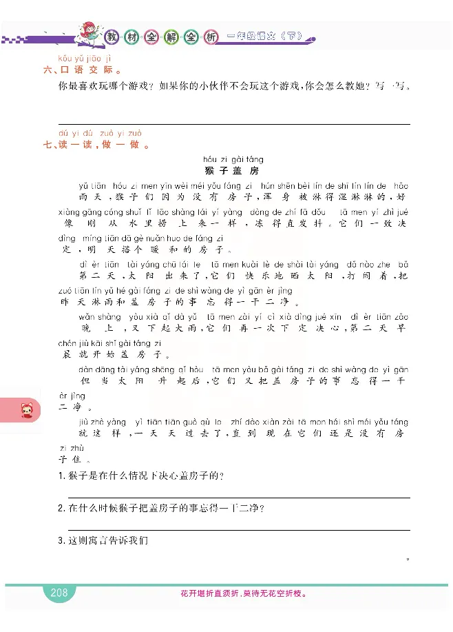 小学教材全解全析-语文1下_《教材全解》小学1-6年级_《小学教材全解全析》_1-6年级下册_语文