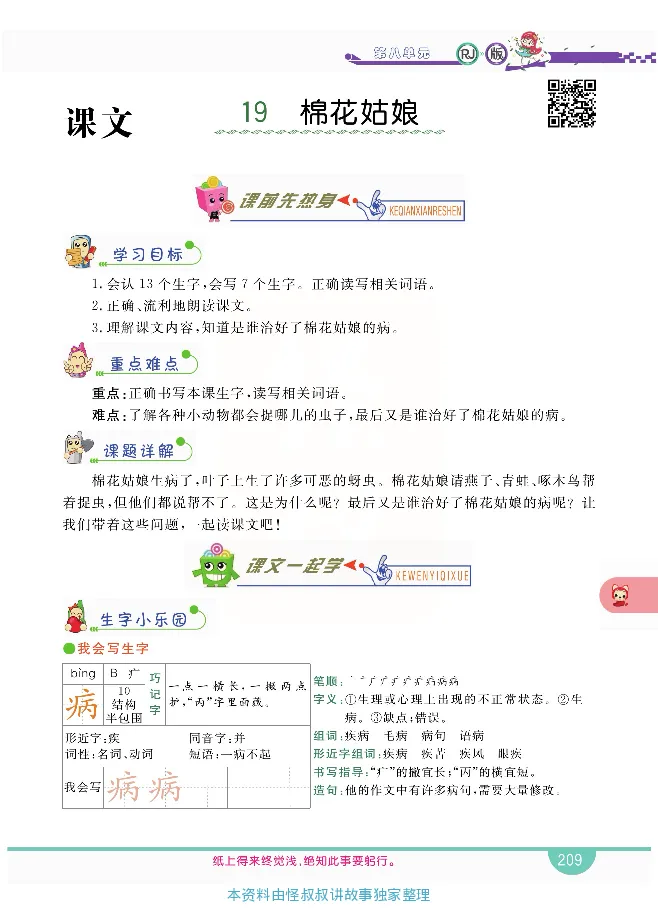 小学教材全解全析-语文1下_《教材全解》小学1-6年级_《小学教材全解全析》_1-6年级下册_语文