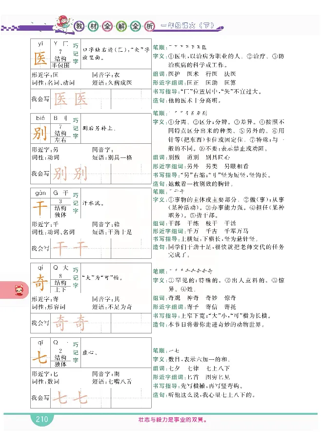小学教材全解全析-语文1下_《教材全解》小学1-6年级_《小学教材全解全析》_1-6年级下册_语文