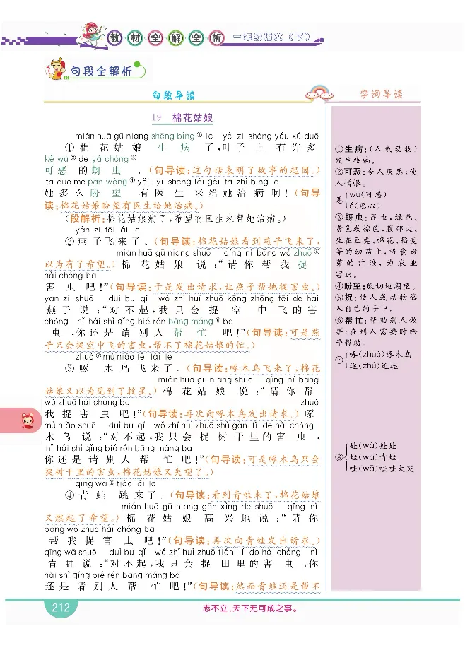 小学教材全解全析-语文1下_《教材全解》小学1-6年级_《小学教材全解全析》_1-6年级下册_语文