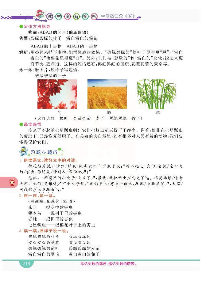 小学教材全解全析-语文1下_《教材全解》小学1-6年级_《小学教材全解全析》_1-6年级下册_语文