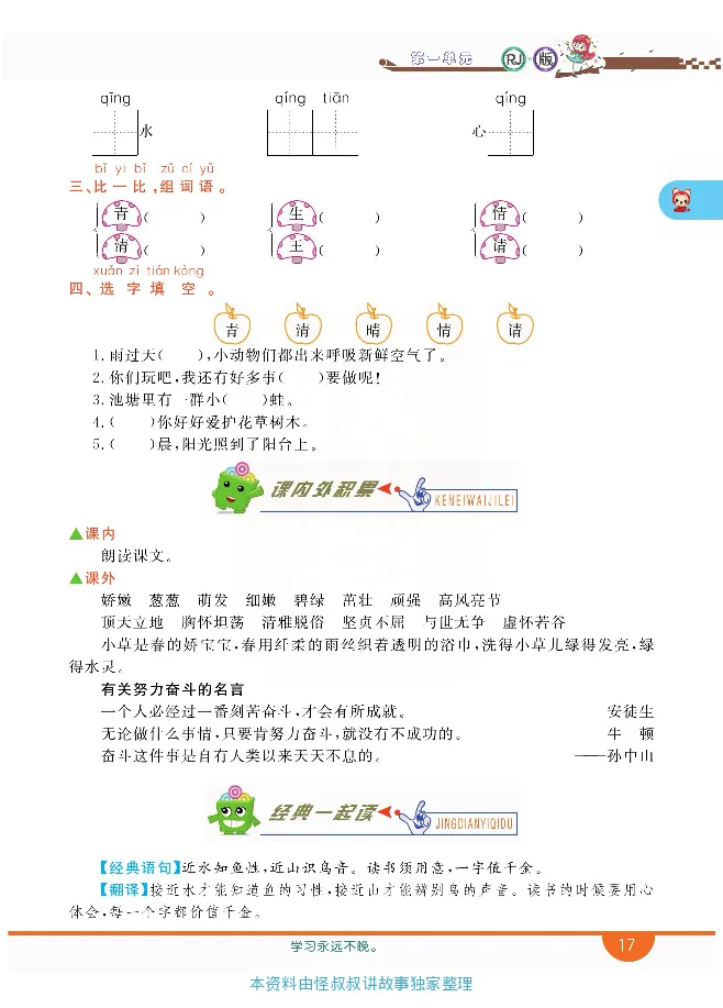 小学教材全解全析-语文1下_《教材全解》小学1-6年级_《小学教材全解全析》_1-6年级下册_语文