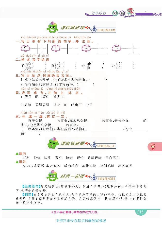 小学教材全解全析-语文1下_《教材全解》小学1-6年级_《小学教材全解全析》_1-6年级下册_语文