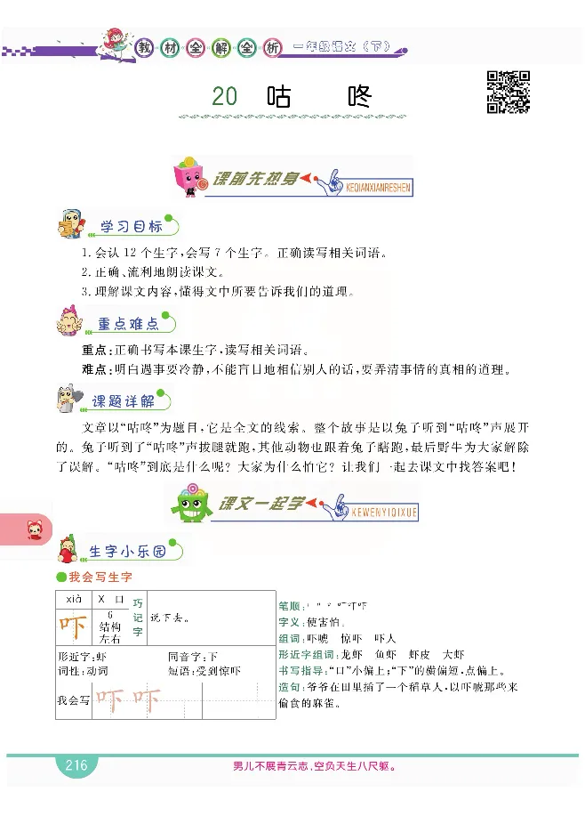 小学教材全解全析-语文1下_《教材全解》小学1-6年级_《小学教材全解全析》_1-6年级下册_语文