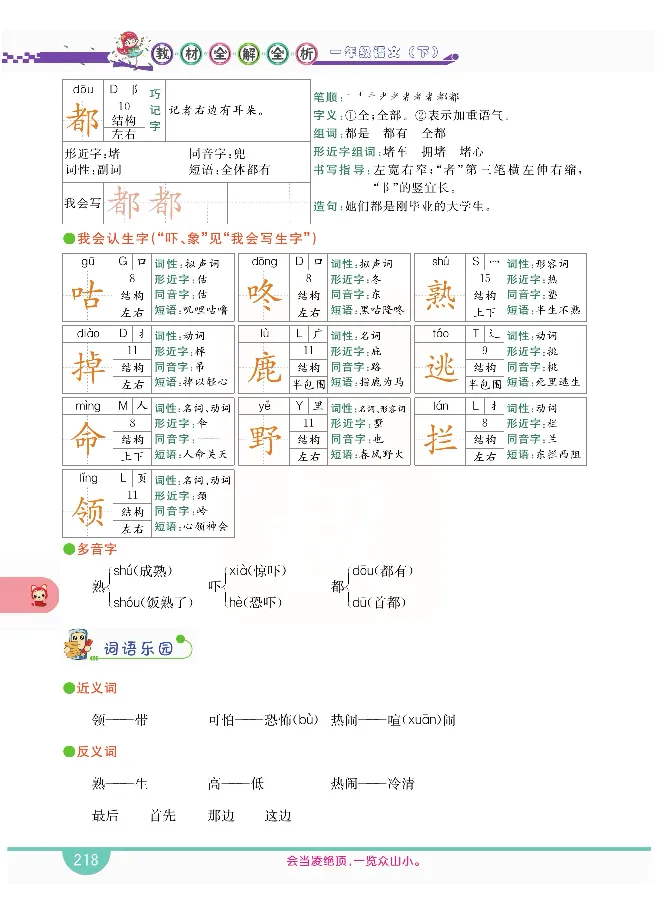小学教材全解全析-语文1下_《教材全解》小学1-6年级_《小学教材全解全析》_1-6年级下册_语文