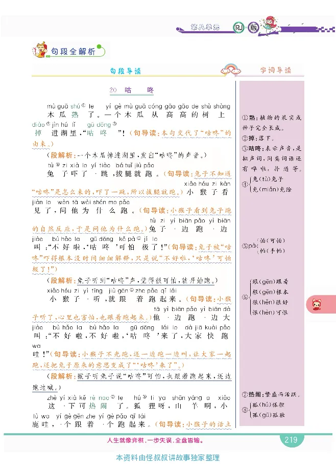 小学教材全解全析-语文1下_《教材全解》小学1-6年级_《小学教材全解全析》_1-6年级下册_语文
