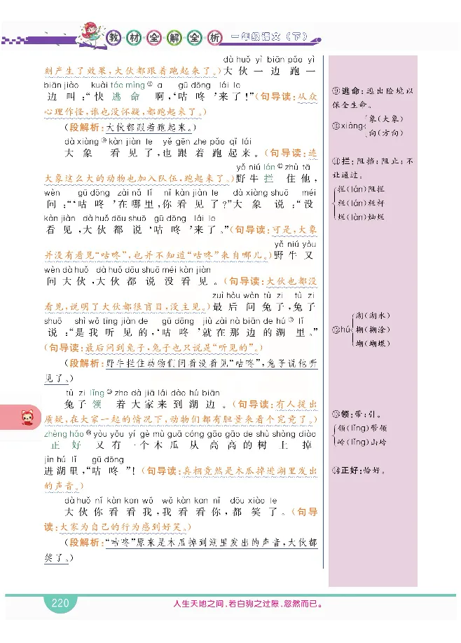 小学教材全解全析-语文1下_《教材全解》小学1-6年级_《小学教材全解全析》_1-6年级下册_语文