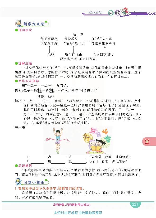 小学教材全解全析-语文1下_《教材全解》小学1-6年级_《小学教材全解全析》_1-6年级下册_语文