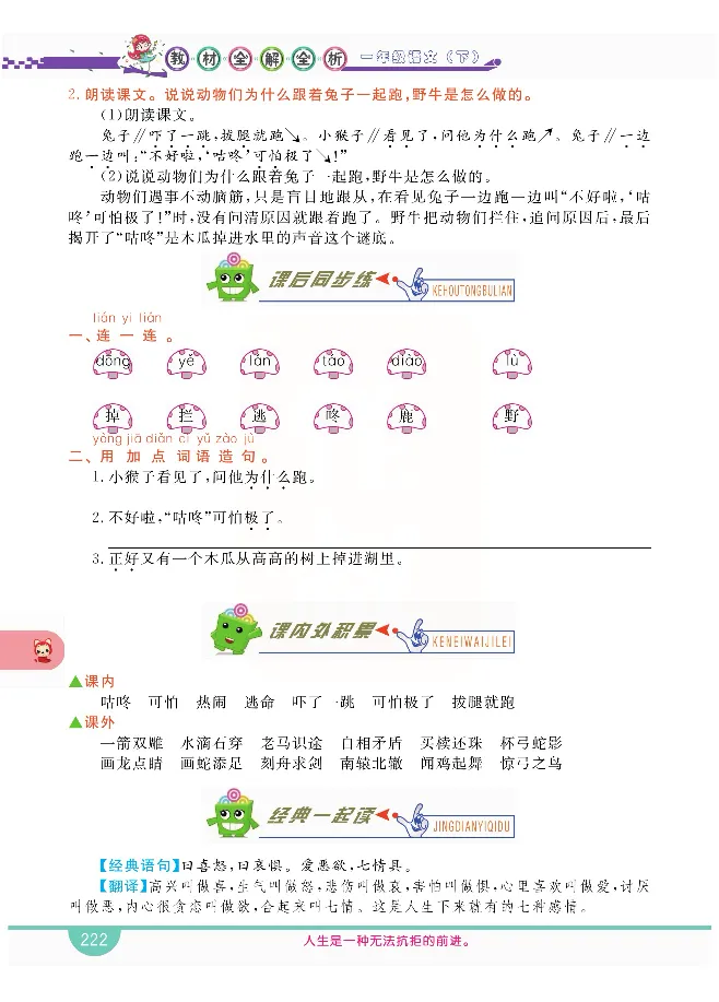 小学教材全解全析-语文1下_《教材全解》小学1-6年级_《小学教材全解全析》_1-6年级下册_语文