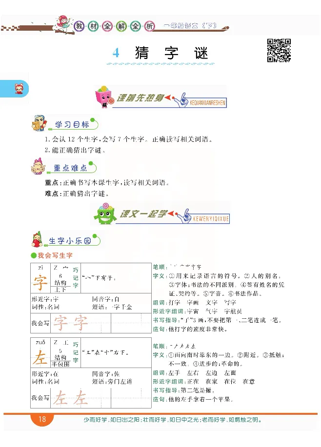 小学教材全解全析-语文1下_《教材全解》小学1-6年级_《小学教材全解全析》_1-6年级下册_语文