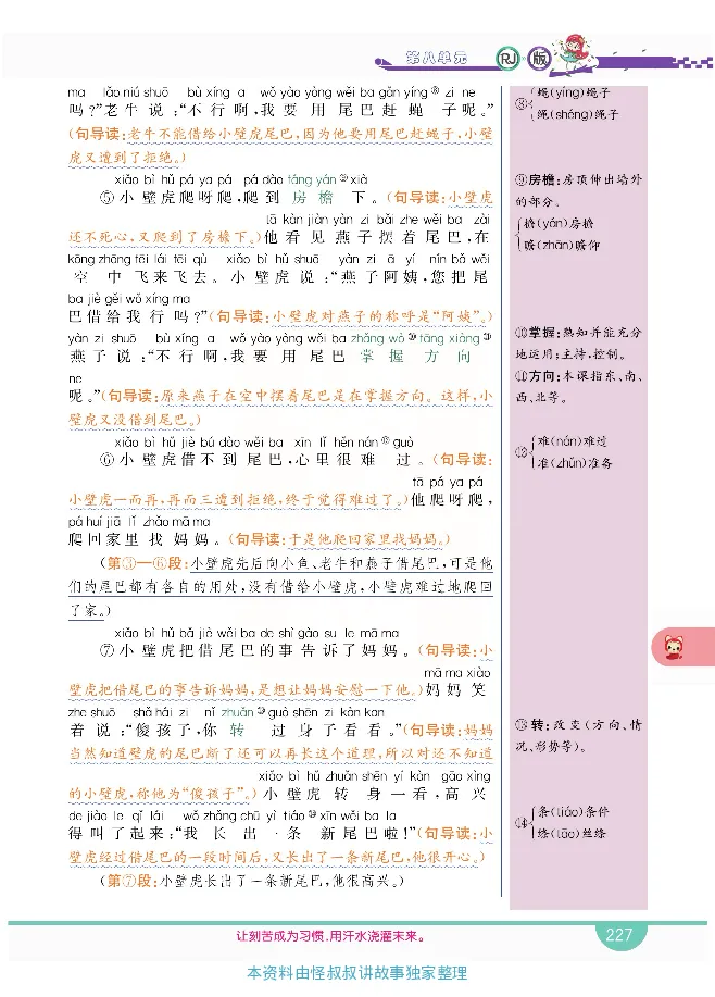 小学教材全解全析-语文1下_《教材全解》小学1-6年级_《小学教材全解全析》_1-6年级下册_语文