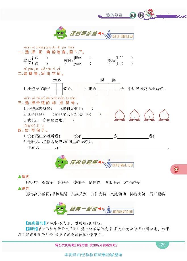小学教材全解全析-语文1下_《教材全解》小学1-6年级_《小学教材全解全析》_1-6年级下册_语文